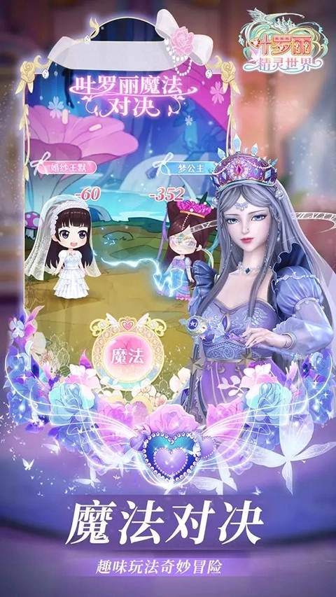 叶罗丽精灵世界安装(2)