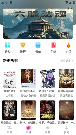 书生小说安卓版