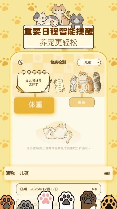 喵喵陪伴手册安卓版