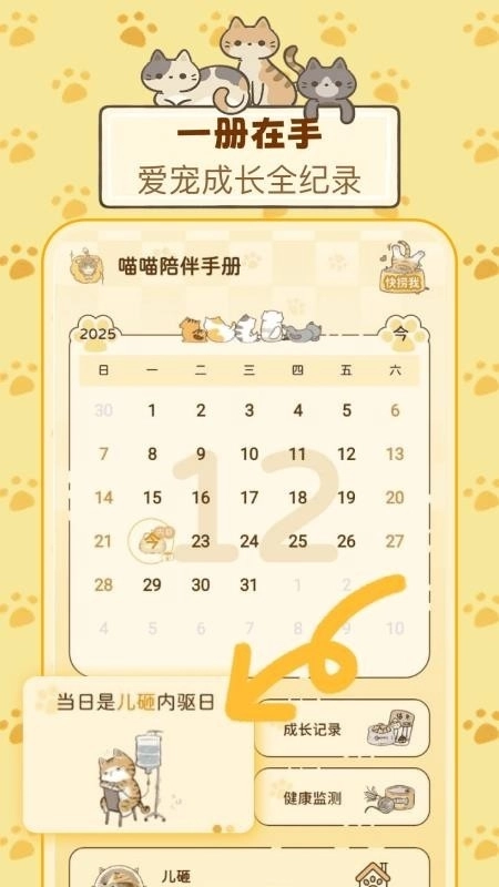 喵喵陪伴手册安卓版