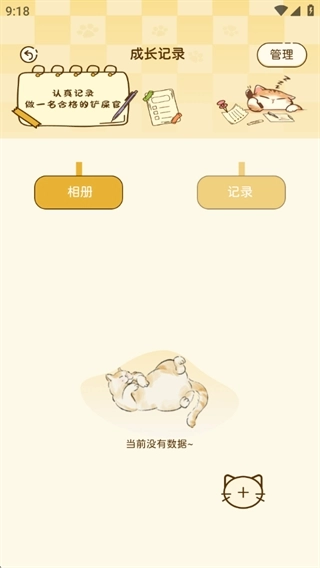喵喵陪伴手册安卓版