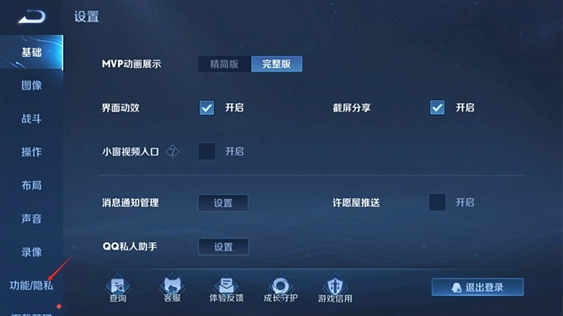 王者荣耀电脑版15