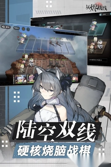 灰烬战线游戏