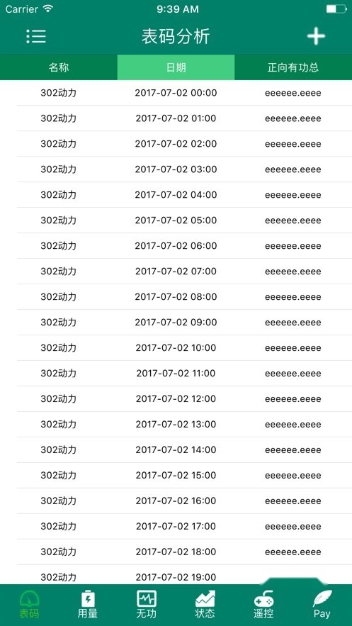 智慧能源云平台
