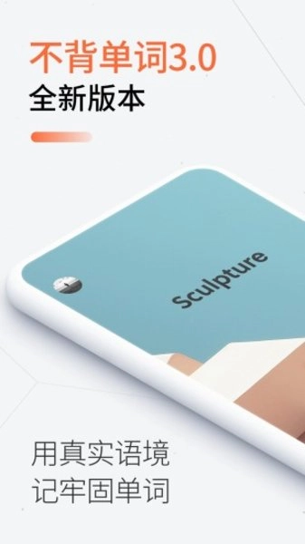 不背单词软件