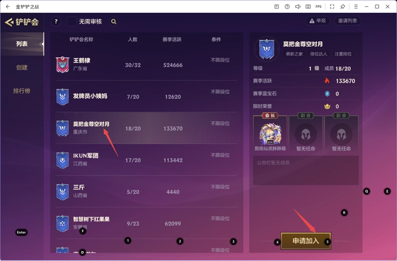 金铲铲之战电脑版