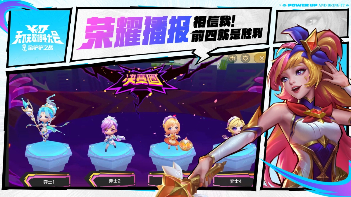 金铲铲之战电脑版