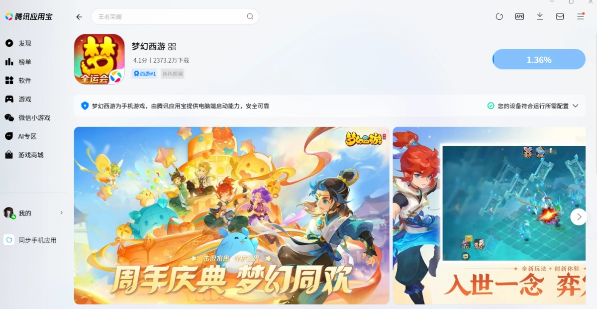 梦幻西游电脑版6