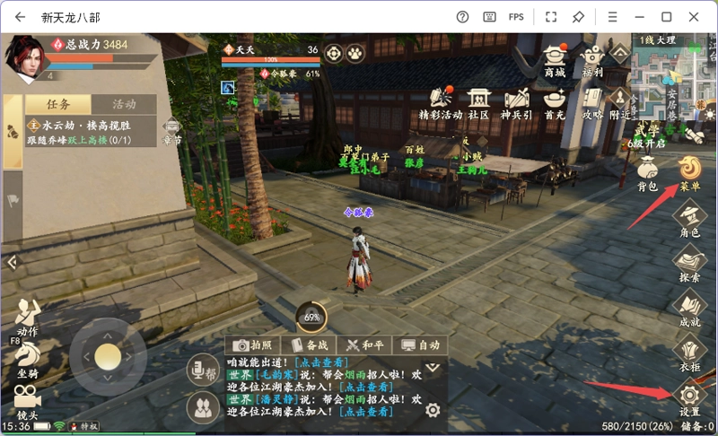 新天龙八部电脑版8