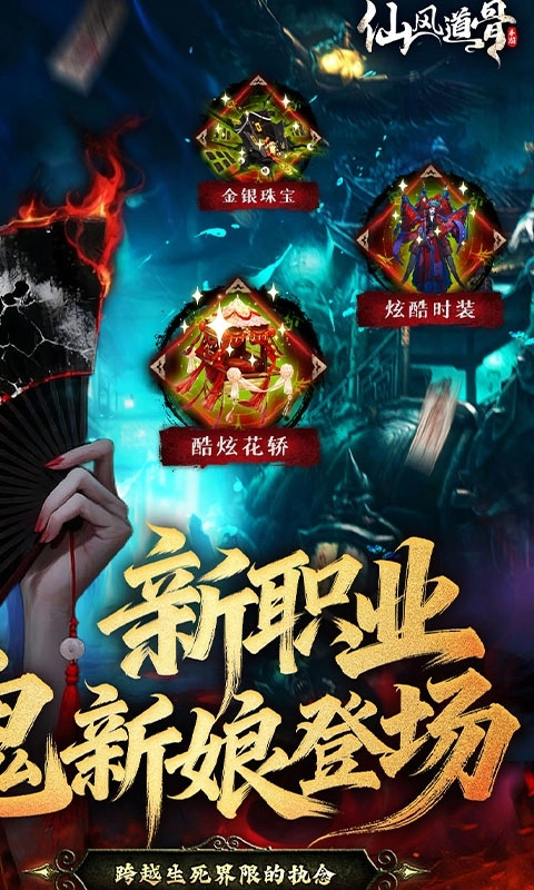 仙风道骨最新版