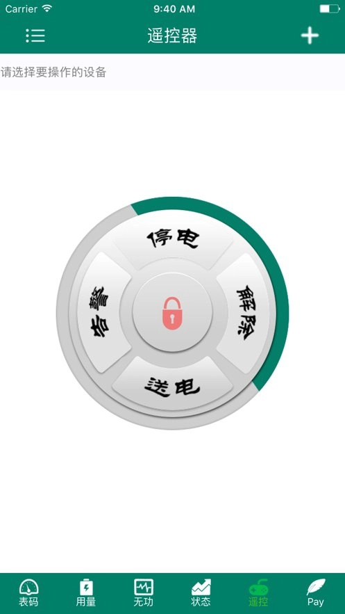 智慧能源云平台