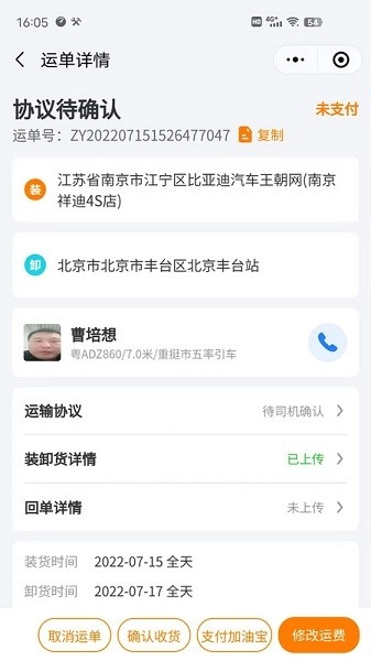 货拉多货主端最新版图2