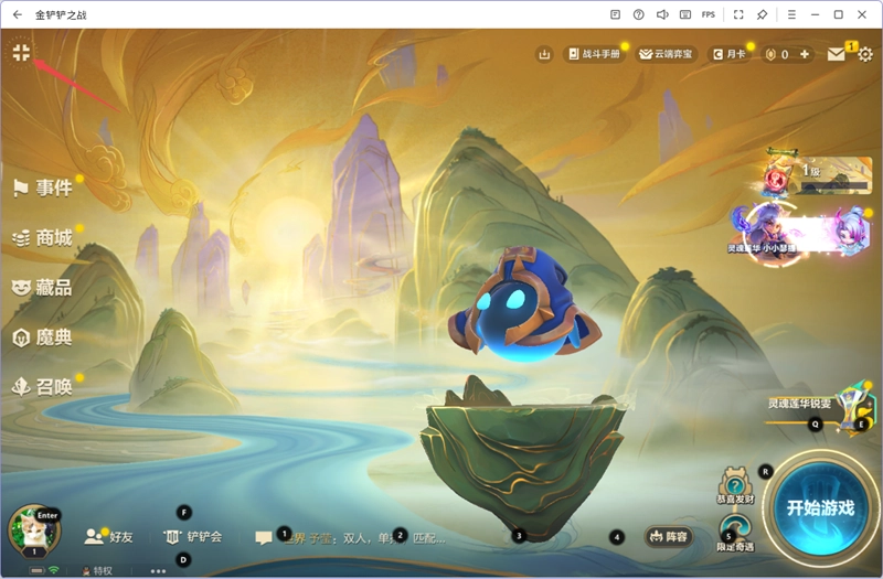 金铲铲之战电脑版