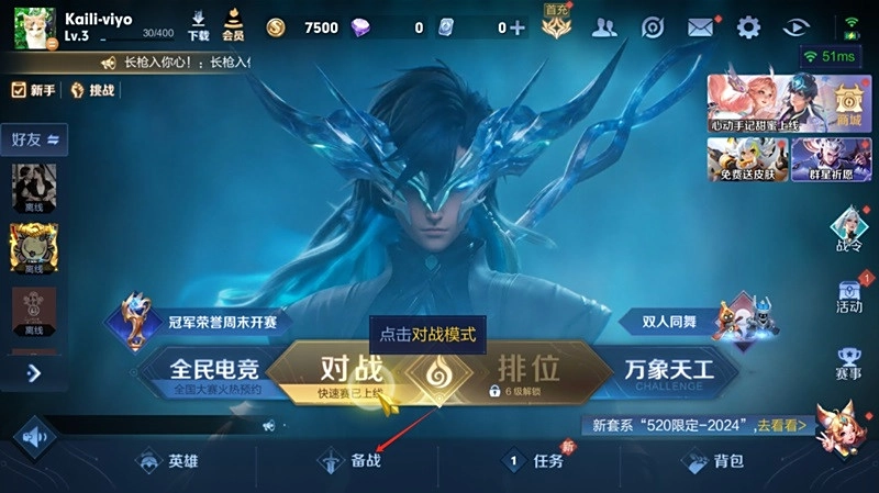 王者荣耀电脑版18