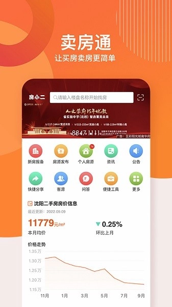 卖房通软件图1