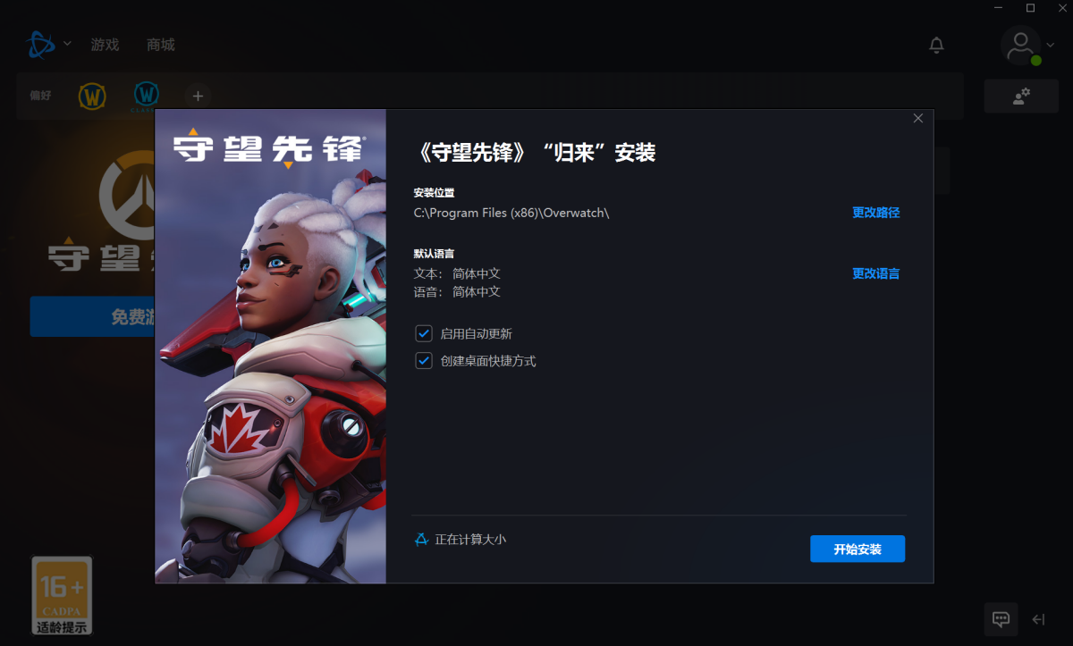 守望先锋游戏纯净最新版图24
