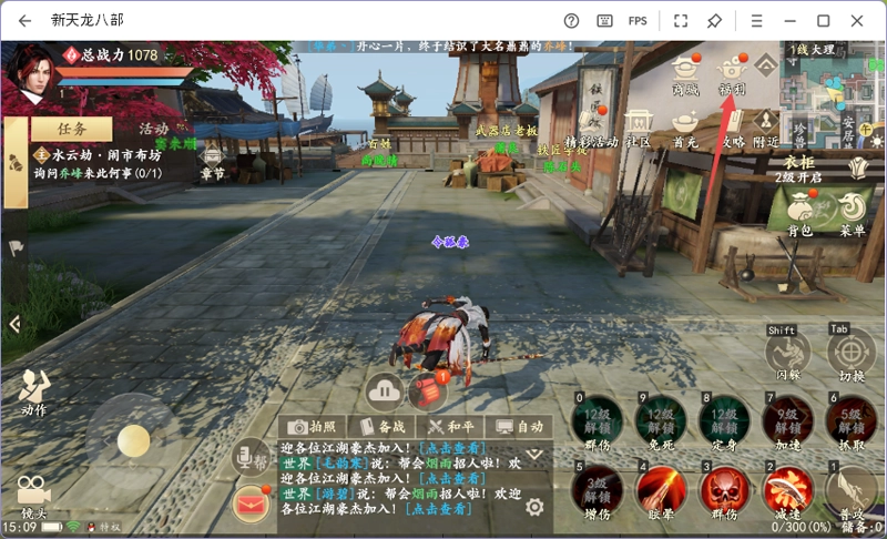 新天龙八部电脑版14