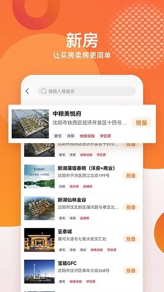 卖房通软件图3