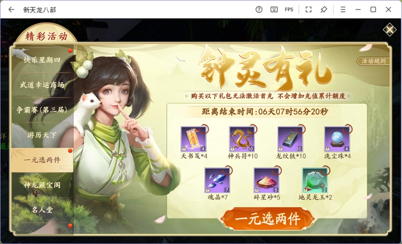 新天龙八部电脑版3