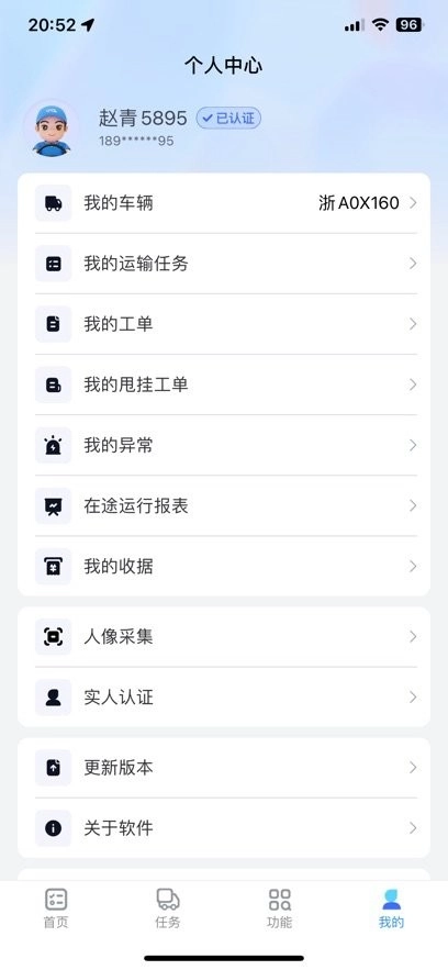 中通优运手机版