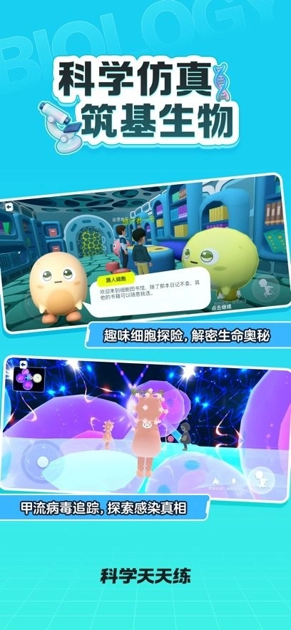 科学天天练软件