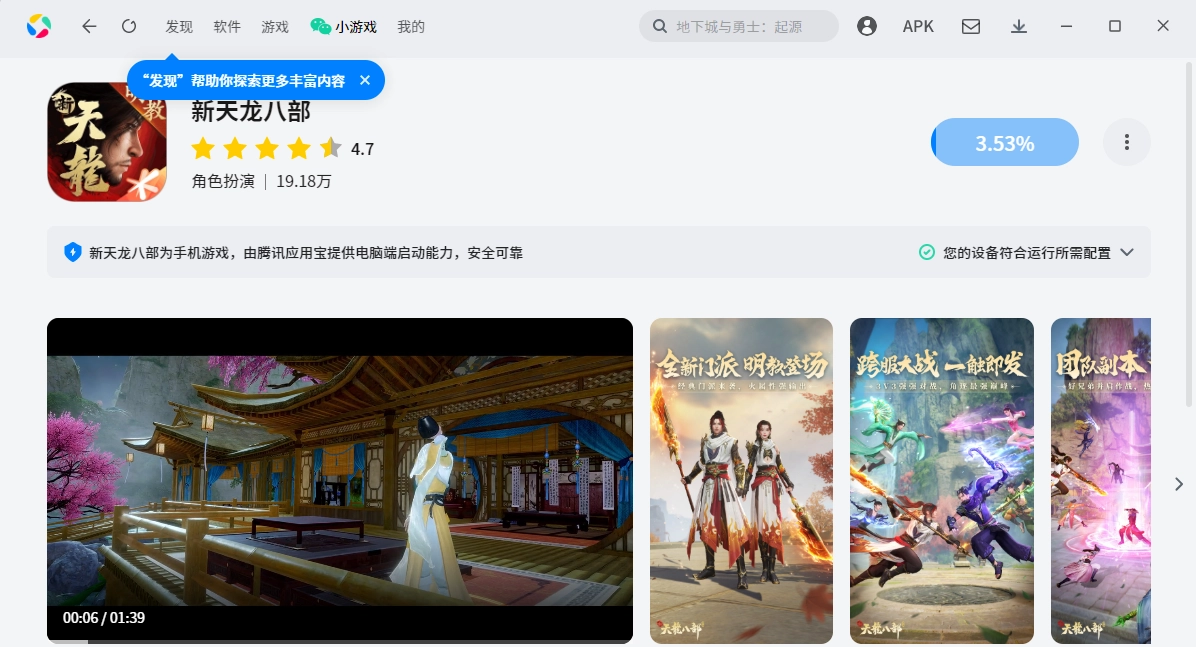 新天龙八部电脑版7