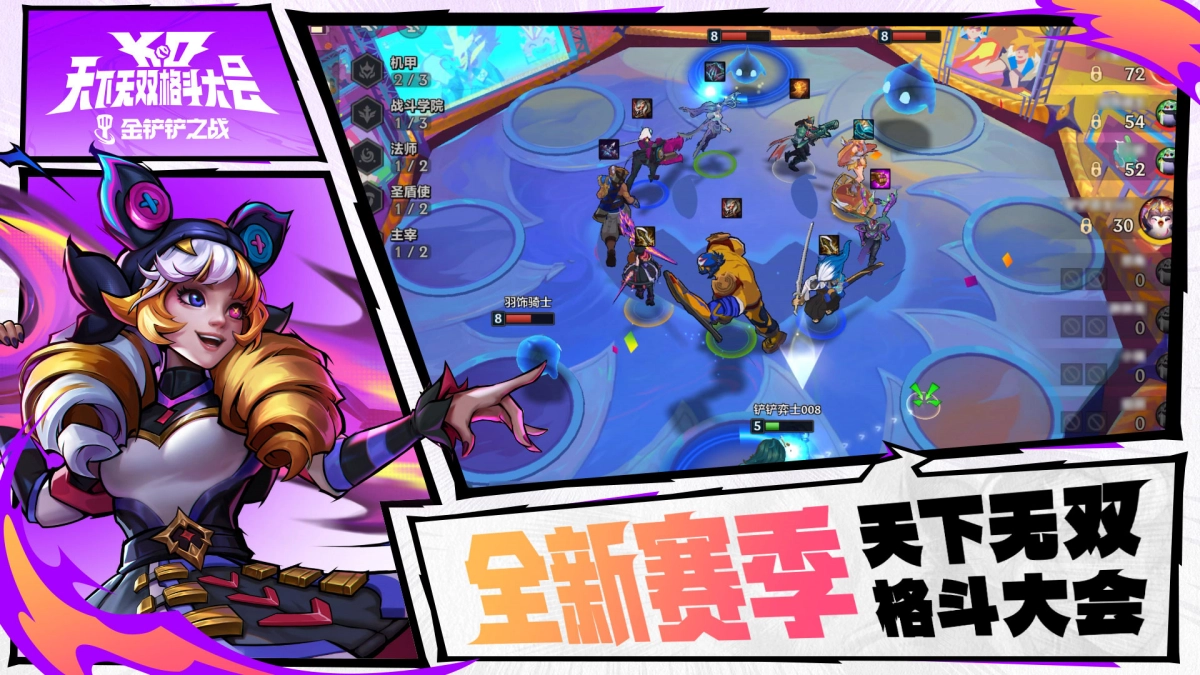 金铲铲之战电脑版