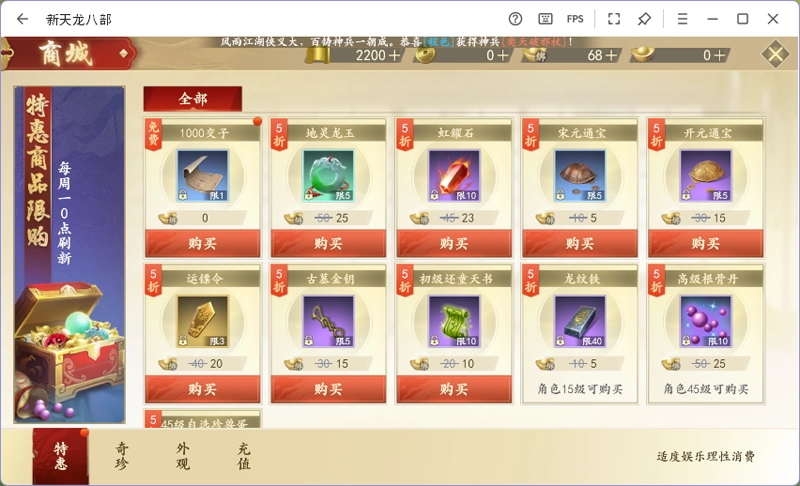 新天龙八部电脑版5