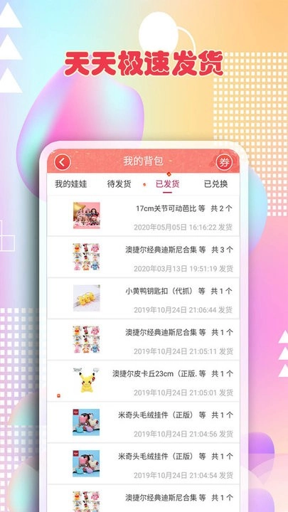 最爱抓娃娃手机版图1