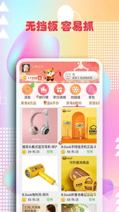 最爱抓娃娃手机版图3