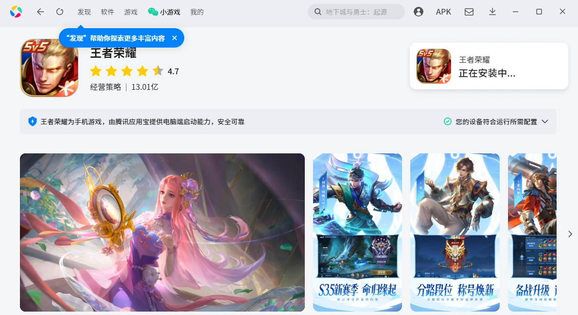 王者荣耀电脑版6