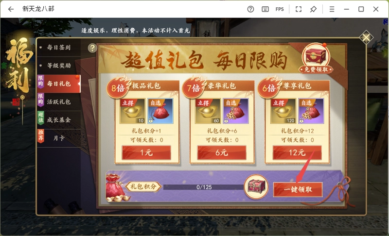 新天龙八部电脑版16