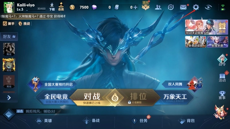 王者荣耀电脑版14