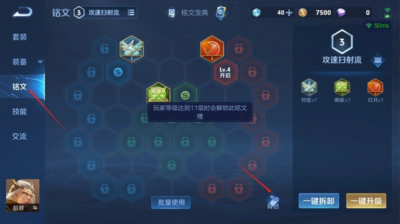 王者荣耀电脑版19