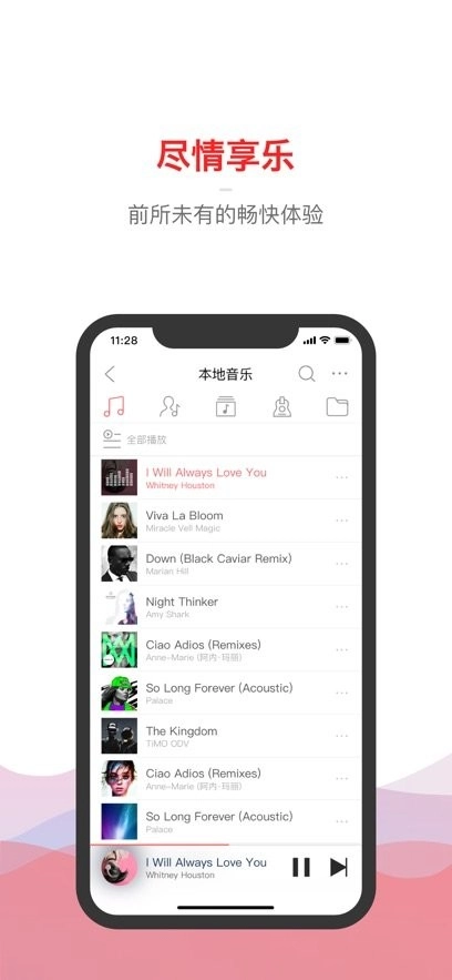 飞傲音乐播放器官方版图3