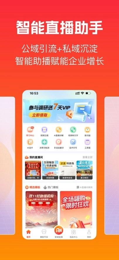 主播宝软件图3