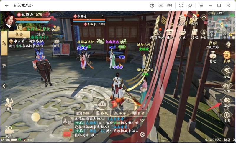 新天龙八部电脑版12