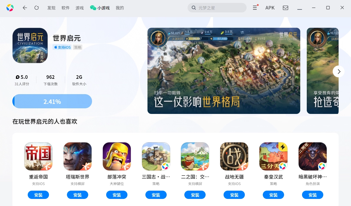 世界启元电脑版9