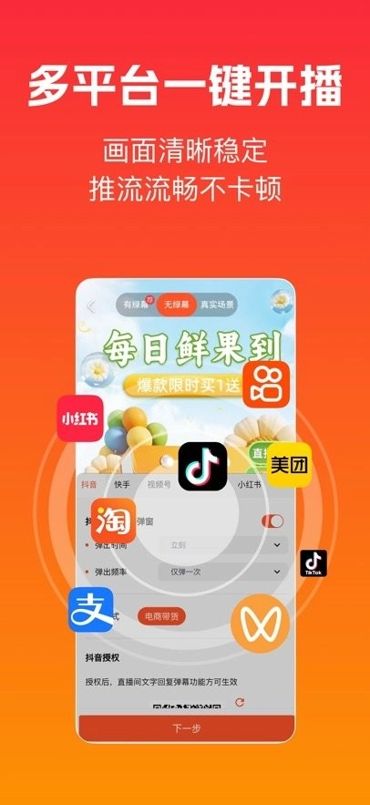 主播宝软件图4