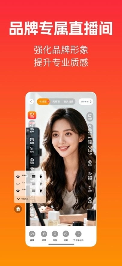 主播宝软件图2