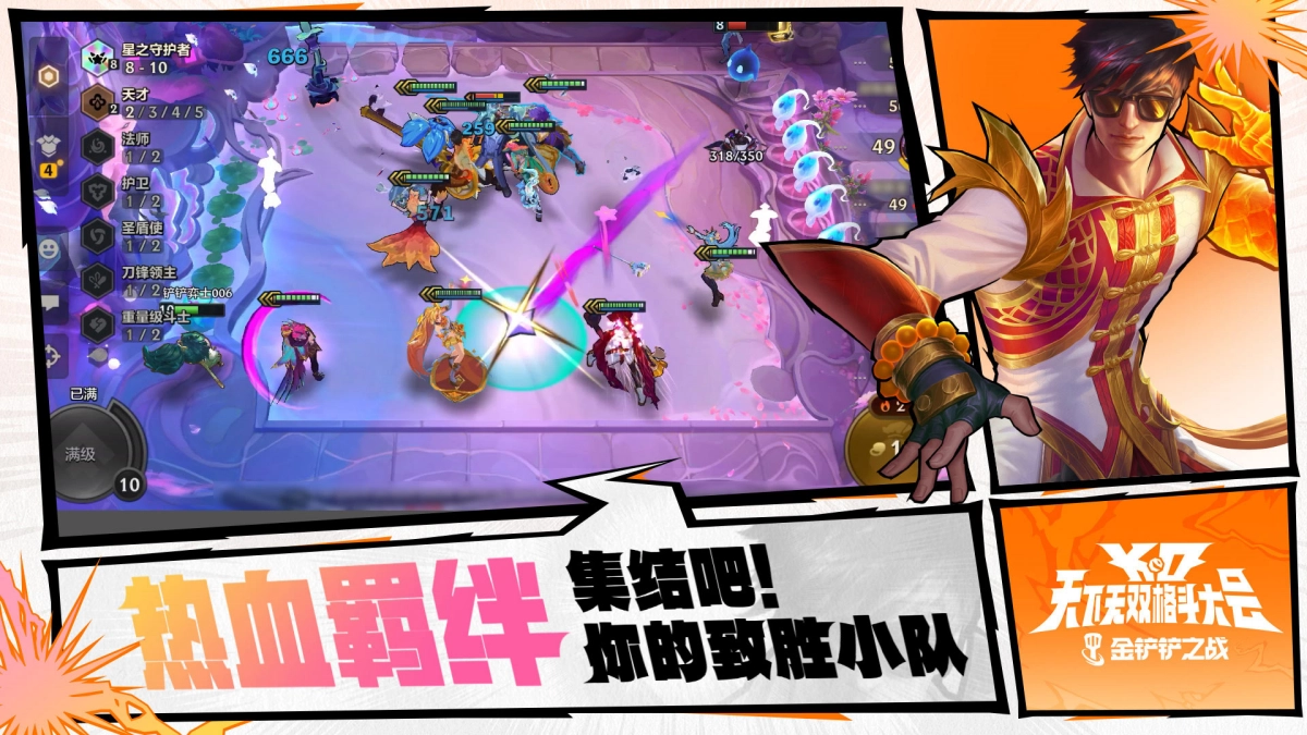 金铲铲之战电脑版