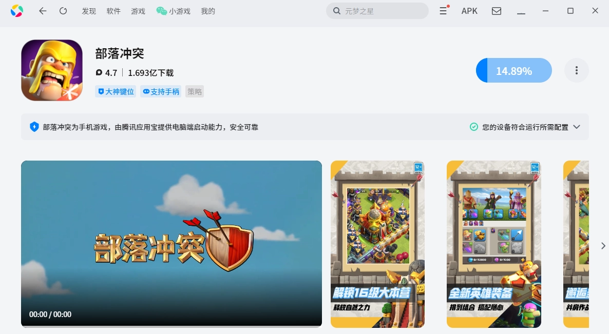 部落冲突电脑版(7)