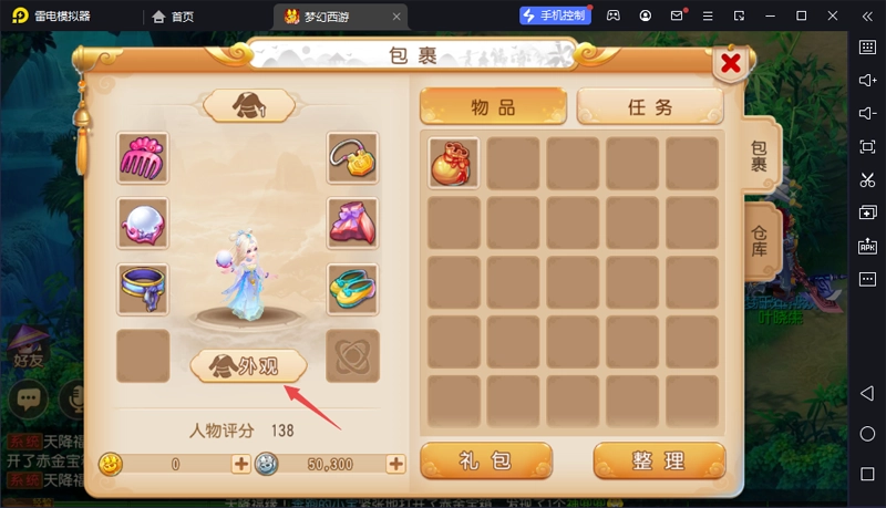 梦幻西游电脑版8