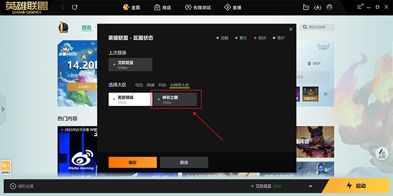 英雄联盟最新版图11