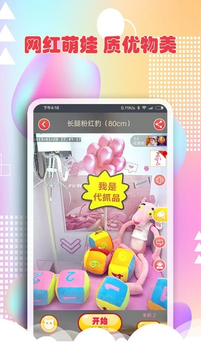 最爱抓娃娃手机版图2