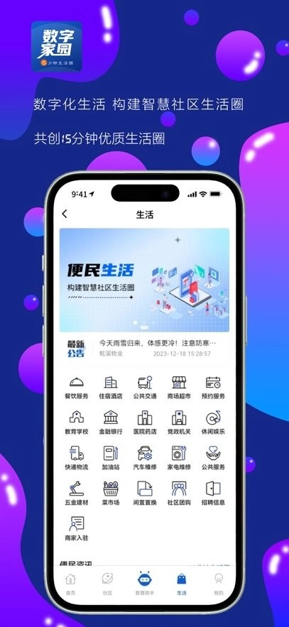 数字家园手机版