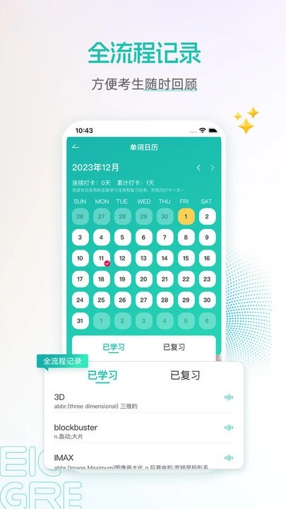 启德GRE核心词手机版