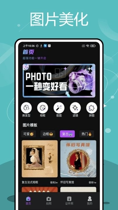 掌上证件照直装版图1