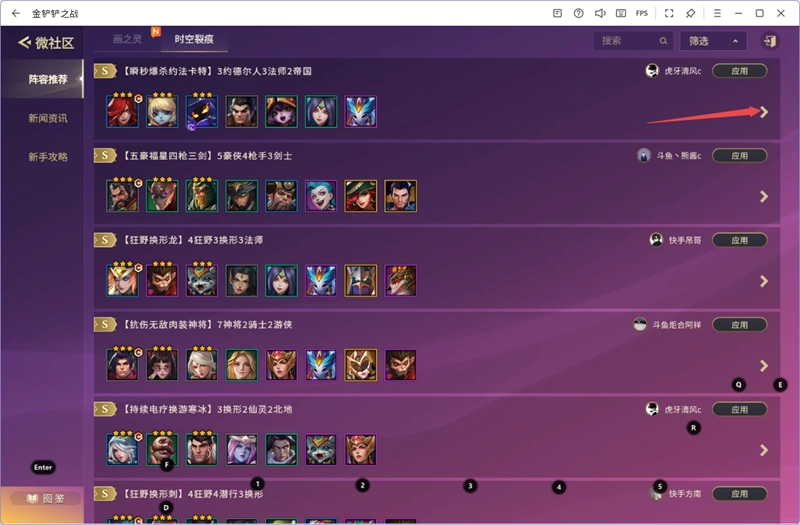 金铲铲之战电脑版