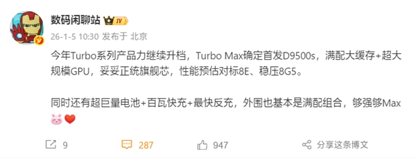 2.5K价格区间性能天花板！REDMITurbo5Max首发搭载天玑9500s处理器